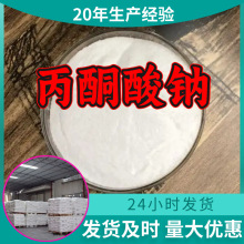 丙酮酸钠 源头工厂工业级分析纯满意的服务99%含量江苏上海山东