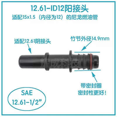 Connector 12.61ID12 Car and Motorcycle: Tubing
