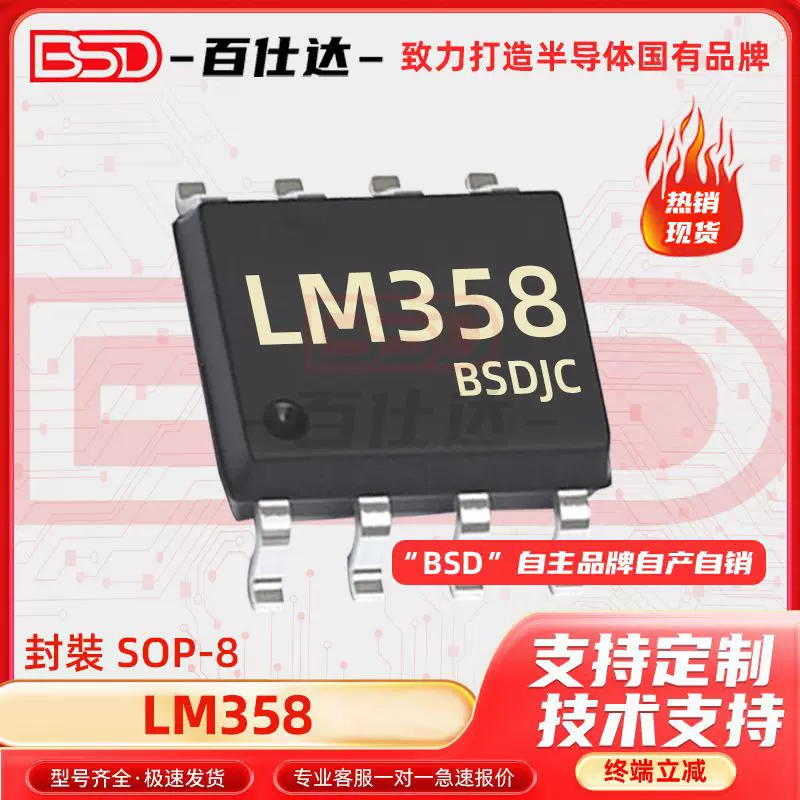 LM358 LM358DR 封装SOP-8 低功耗双路运算放大器芯片IC 原装现货