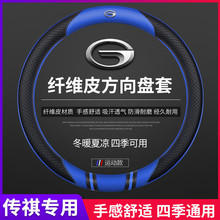 I5O广汽传祺gs3 gs4 gs7 gs5速搏ga5 ga6 gs8汽车四季真皮方向盘