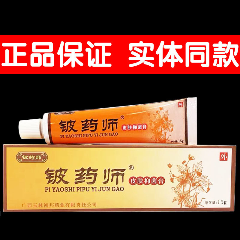 規格品の陝西鴻邦のベリリウムの薬剤師の皮膚の抗菌クリームの皮の薬剤師の軟膏の皮膚のかゆみ止めの膏の牛革のコケの特効|undefined