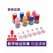 1-30数字编号号码印章阿拉伯流水线学号编序号标识标记盖章浩浩林