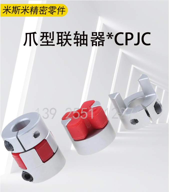 CPJC 爪形联轴器CPJCK夹持型止动螺丝固定型丝杆十字连接件
