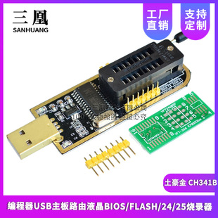 ������ CH341B������USB����·��Һ��BIOS/FLASH/24/25�����