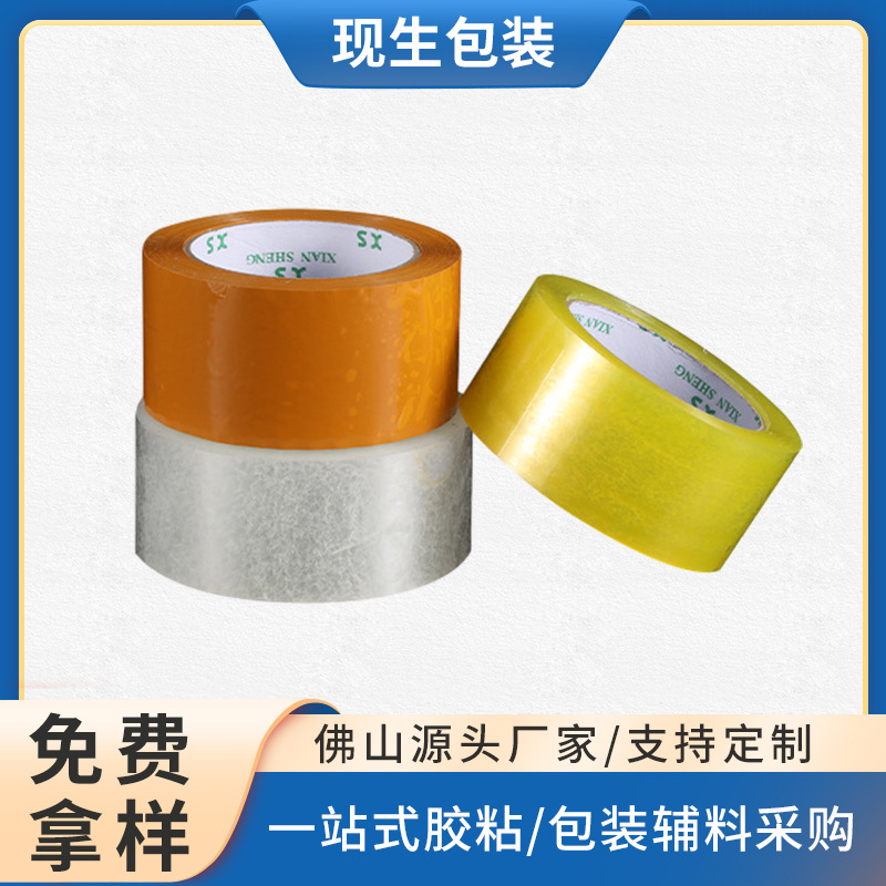 透明胶带大卷批发整箱高粘性透明打包封口胶厂家封箱胶带印刷logo