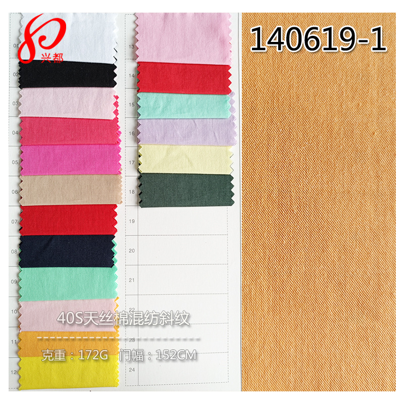 40S*40S加密斜纹天丝棉混纺面料 160g职业衬衫面料 50%天丝50%棉
