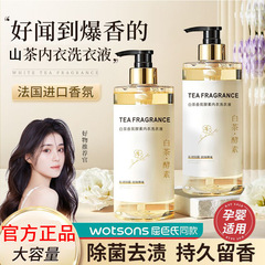 山茶花香氛內衣內褲洗衣液專用整箱批家用女除菌除蟎抑菌溫和