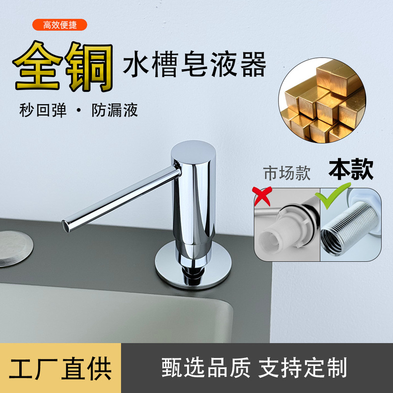 皂液器全铜厨房水槽跨境热销洗洁精压取器按压器洗菜盆按压器神器|undefined