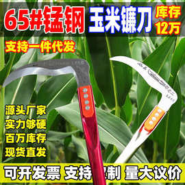 锰钢玉米镰刀 砍玉米杆用全钢弯柄刀 农用割麦子玉米镰刀 割草镰
