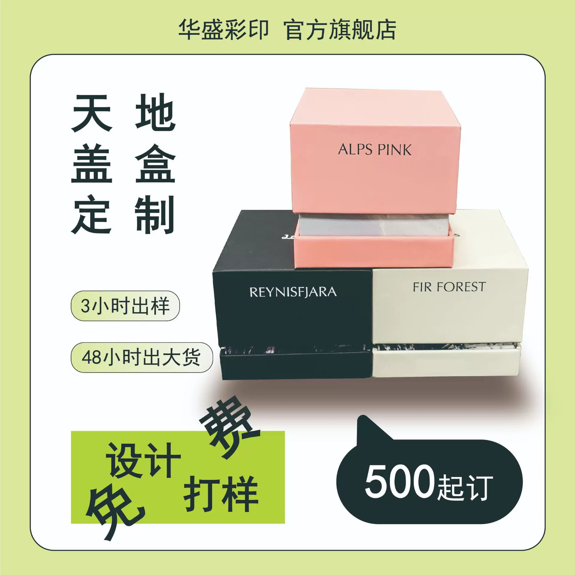 创意定制天地盖彩盒制定翻盖礼盒时尚简约白卡纸包装盒喜糖盒