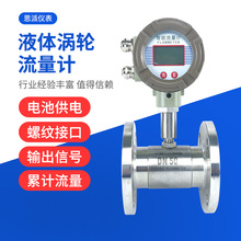 高精度智能液体涡轮流量计数显自来水油甲醇液体计量管道传感器
