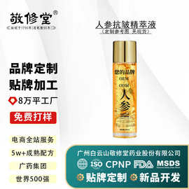 爆款玻色因人参抗皱精萃液紧致精华液淡纹精华贴牌代加工OEM胶原