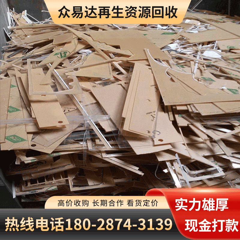 大量回收亚克力 长安镇回收亚克力，PMMA，有机玻璃
