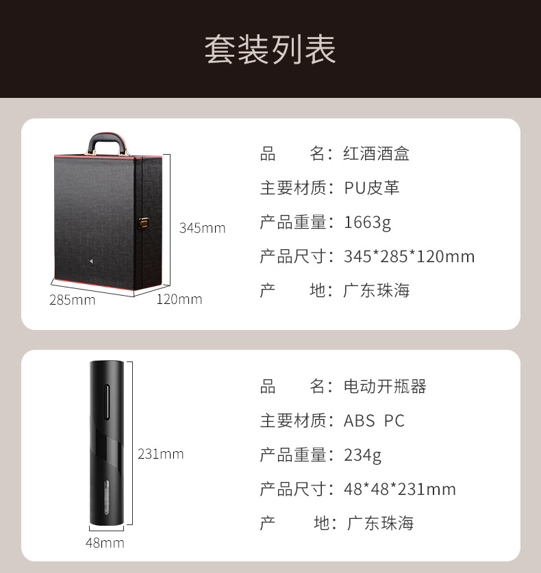 红酒皮盒电动开瓶器套装-2_05.jpg