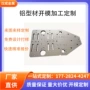 打孔开槽定制铝合金铝型材