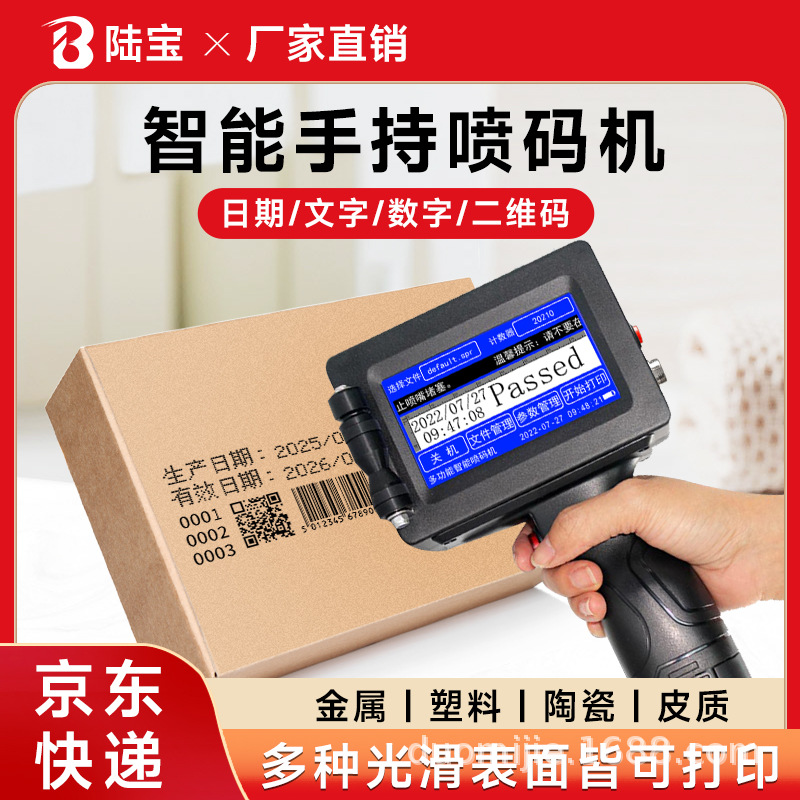 【京东包邮】陆宝LB100 喷码机手持小型打码机打生产日期打码机
