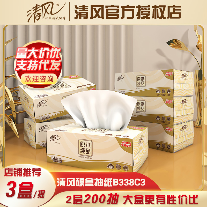 Qingfeng Box Hard Box Tissue Paper B338C3 Commercial Box 2 Layers 200 Draws 12 Packs/Box 36 Boxes Wholesale Dropshipping