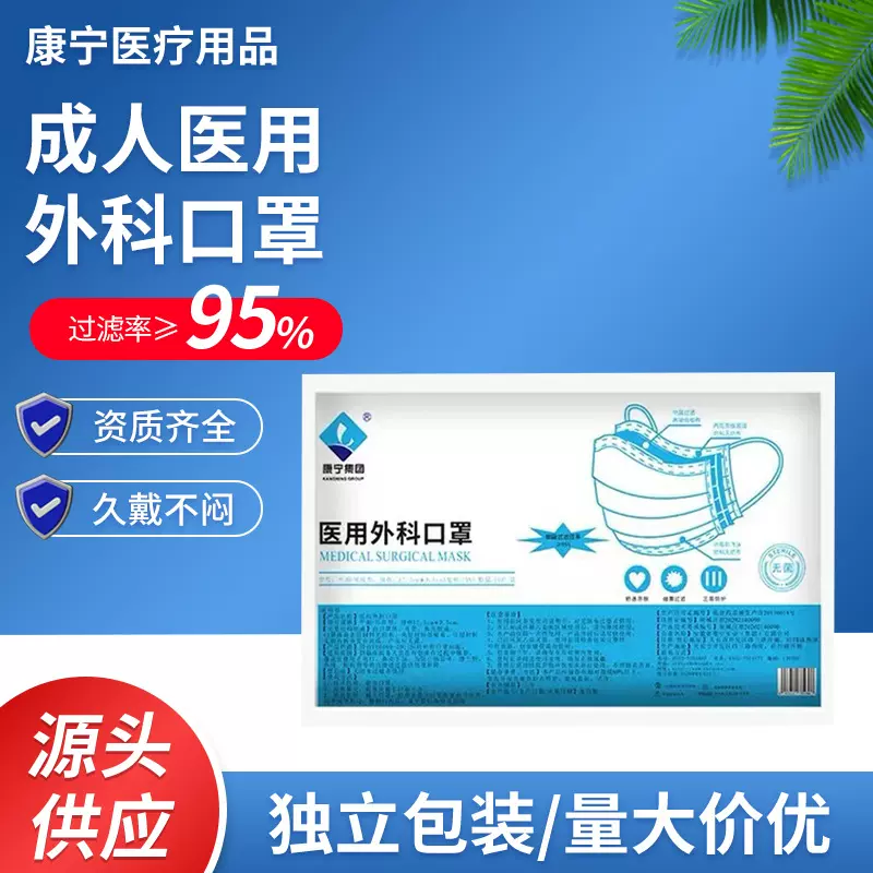康宁医用外科一次性医用透气三层灭菌医疗口罩医护防护口罩防病菌