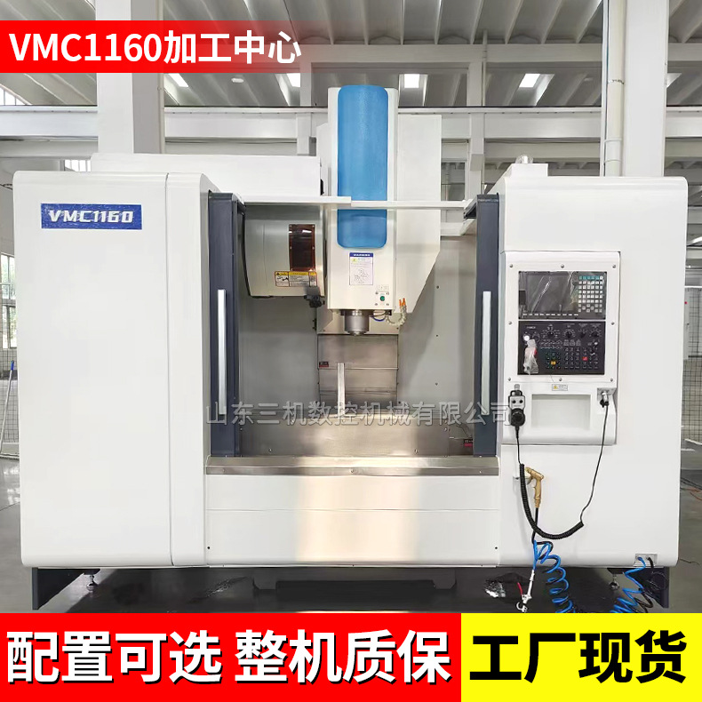 VMC1160立式加工中心 cnc电脑锣数控加工中心 1160四轴加工中心