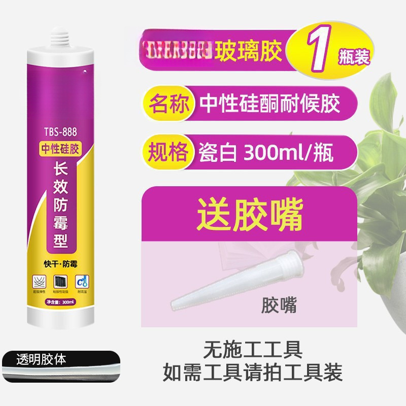 투명 유리 접착제 [오래 지속되는 곰팡이 방지] 도구 없음 1병