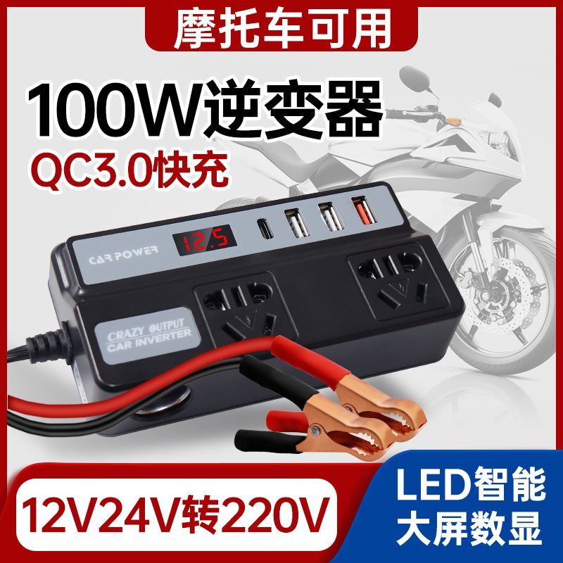 Car Inverter 12V24V to High Voltage 220V Motorcycle Battery Multifunctional Mobile Phone Fast Charger