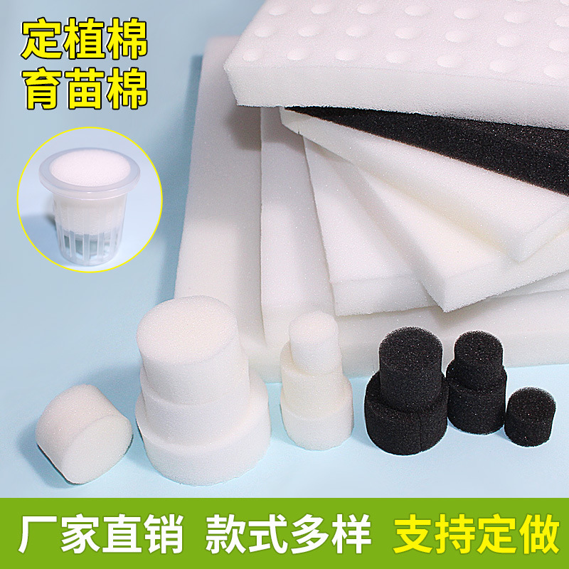 Soilless Culture Planting Cotton I-shaped Mouth Hydroponic Sponge Block Seedling Sponge Block Vegetable Digging Round Hole Polyurethane Sponge