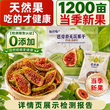 0添加青皮芭劳奈无花果干烘焙果脯无花果干零食无添加剂威海批发