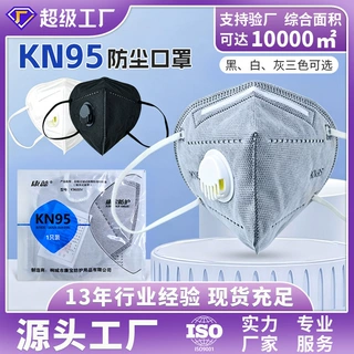 Kn95口罩带呼吸阀民用防粉尘劳保熔喷布白灰色耳带戴折叠灰色口罩