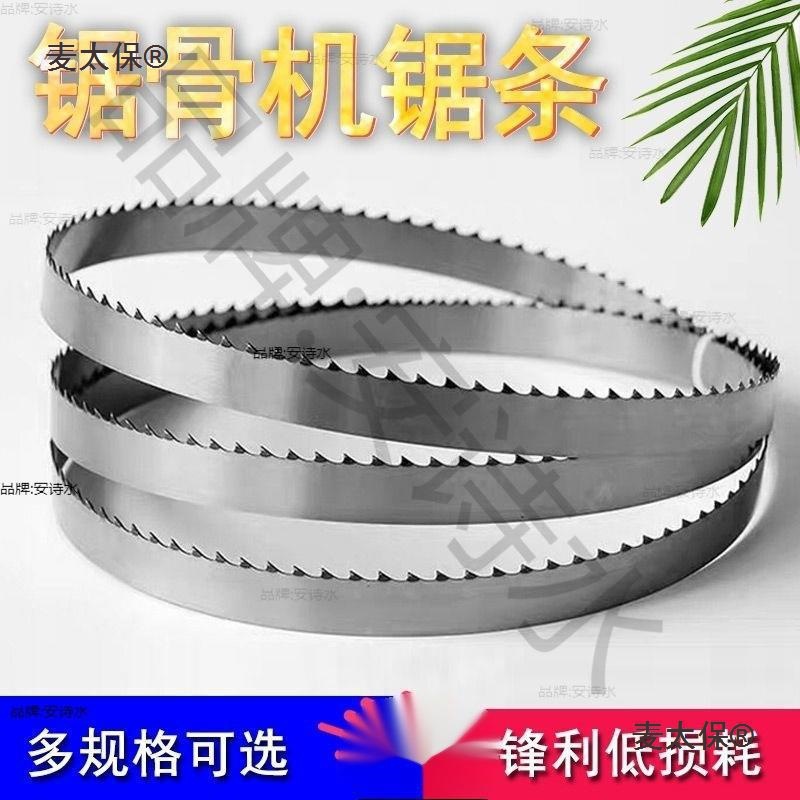 锯骨机锯条1650qg250型切骨机锯条1200锯片JG210顺菱J310锯麦太保
