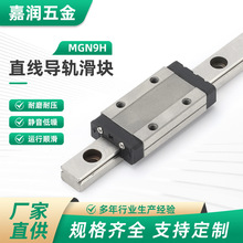 MGN9C直线导轨上银互换批发440c不锈钢/GCr153D打印机滑轨高精度