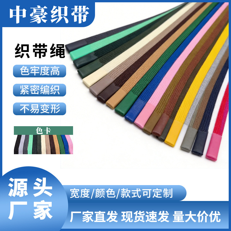 彩色织带绳卫衣帽绳1.2CM休闲裤腰绳服装辅料运动鞋抽绳厂家批发