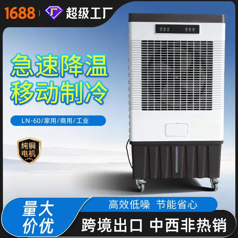 跨境源头工厂移动冷风机蒸发式水冷空调扇制冷风扇节能水冷冷风机