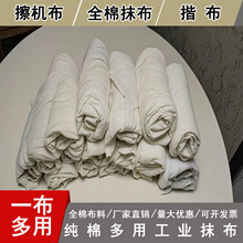 纯棉布工业擦机布抹布吸油不掉毛废料大布头论斤卖废布零布头拼布