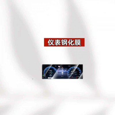 interior protection film, Car interior film - suitable-for-26-models-of-camry-123inch-instrument-panel-hd-tempered-film