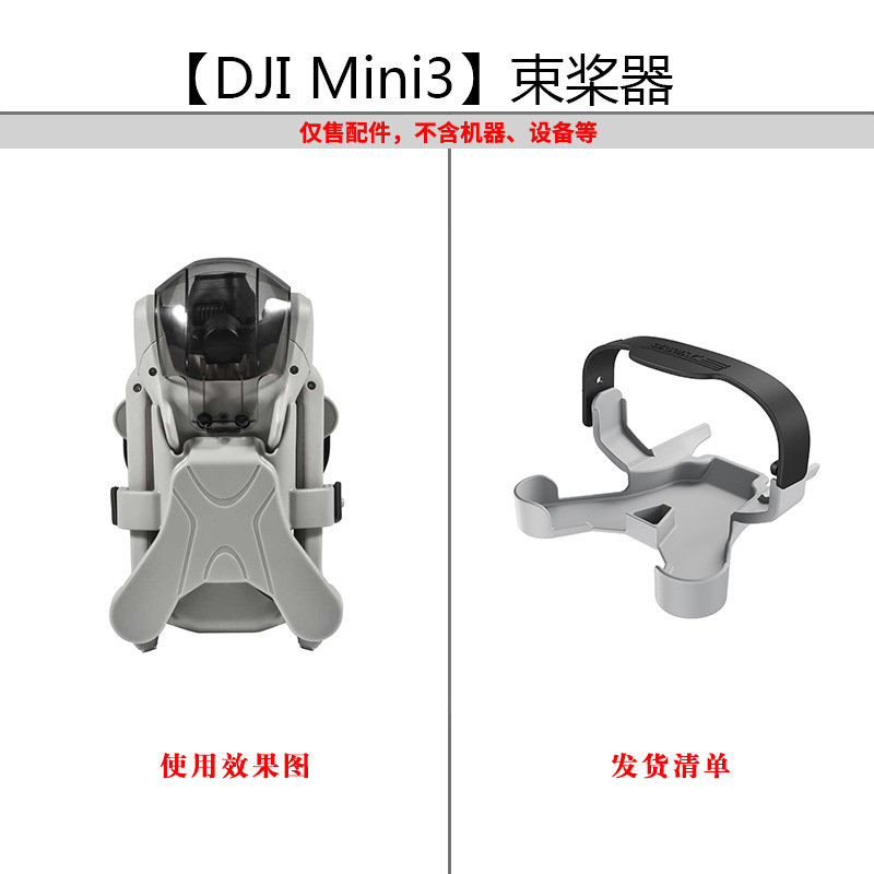 Suitable for DJI Dajiang Mini3 beam paddle device fixed blade strap mini 3 blade protective cover drone accessories