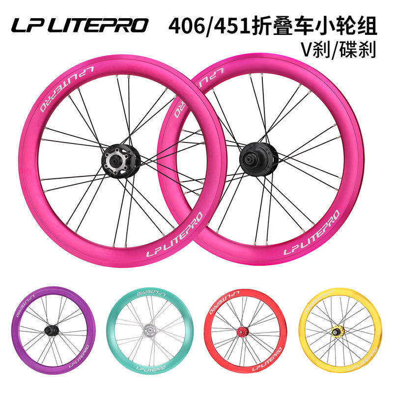Lp litepro 20 "406/451 Wheel Set Folding Wheel Hub Disc Brake/V Brake 5 Peilin 120 Ring