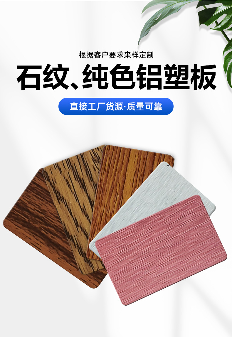 石纹、纯色铝塑板详情页_04