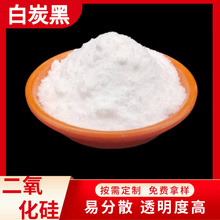 沉淀法二氧化硅白炭黑增稠防沉降抗结块吸附颗粒气相法白炭黑涂料