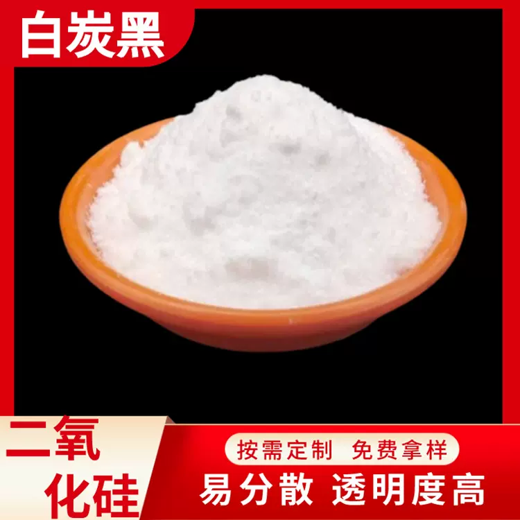 沉淀法二氧化硅白炭黑增稠防沉降抗结块吸附颗粒气相法白炭黑涂料