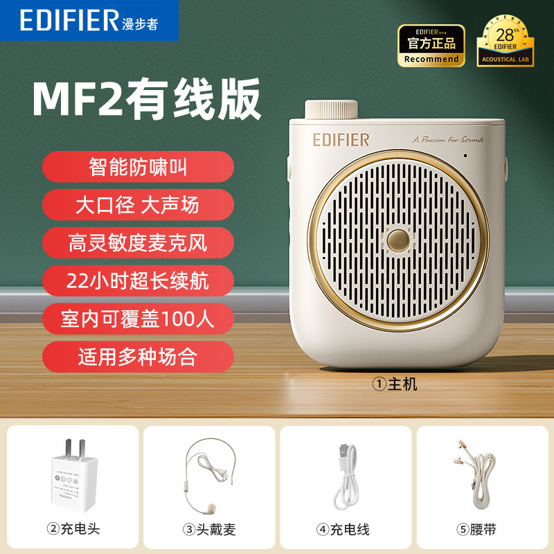 漫步者MF2小蜜蜂扩音器教师专用老师上课无线机麦克风大音量导游|undefined