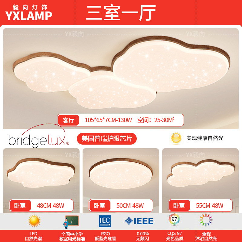 Lámpara de techo de nubes, lámpara de sala de estar, moderno minimalista, color nogal antiguo, protección ocular, combinación de paquete de toda la casa, lámpara Zhongshan