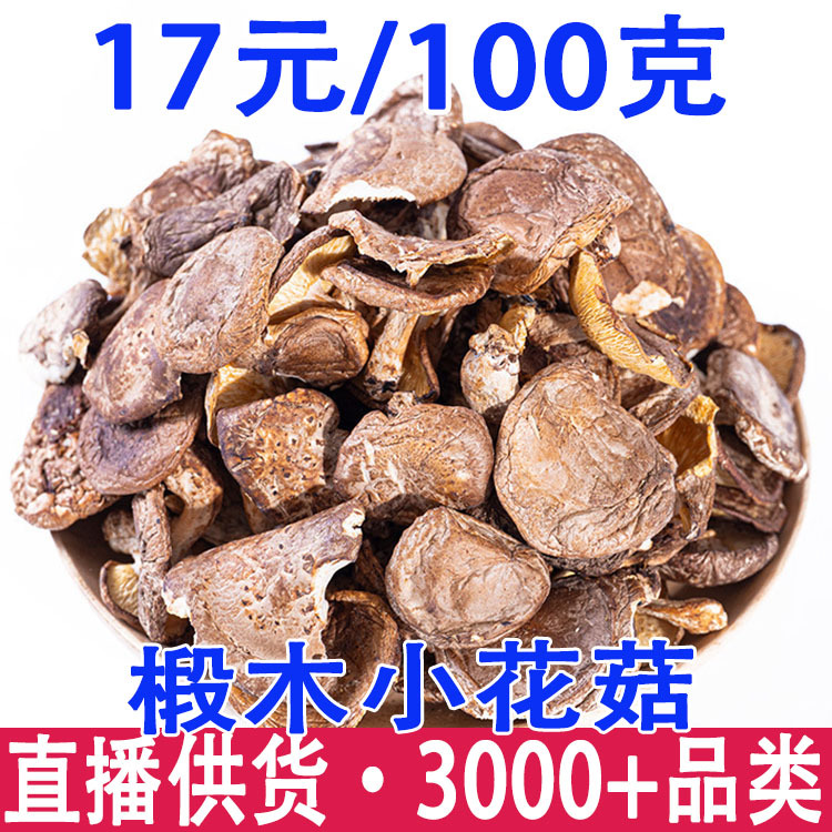 香菇干 货椴木小花菇 云南厂家直发