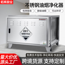 商用厨房油烟机排烟净化器饭店大风量油烟过滤设备商用油烟净化器