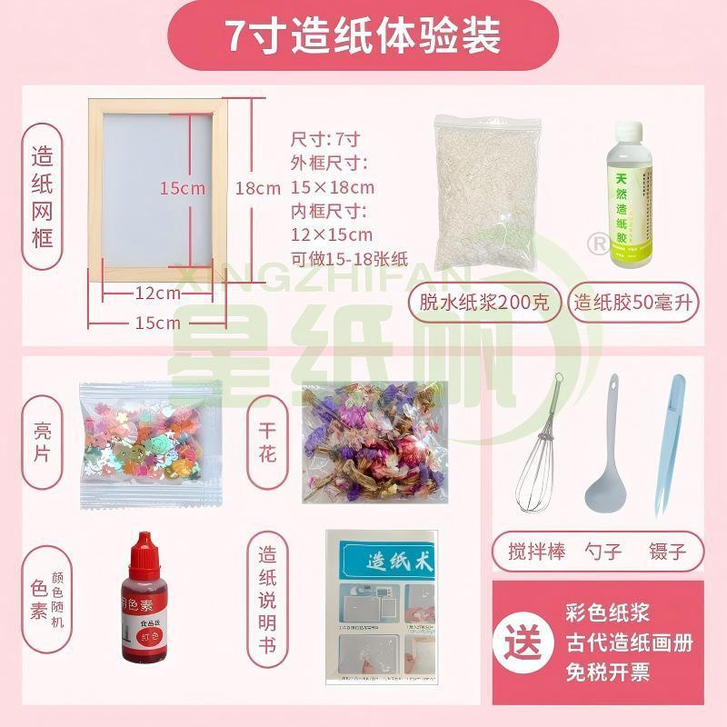 古法製紙術製紙枠パルプ児童手作りdiy材料包花草紙模造紙枠幼稚園玩具|undefined