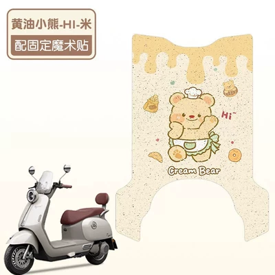 foot pad can be customized — Electric vehicle foot mat - butter-bear-hi-mi-high-quality-silk-circle-waterproof-and-dustproof