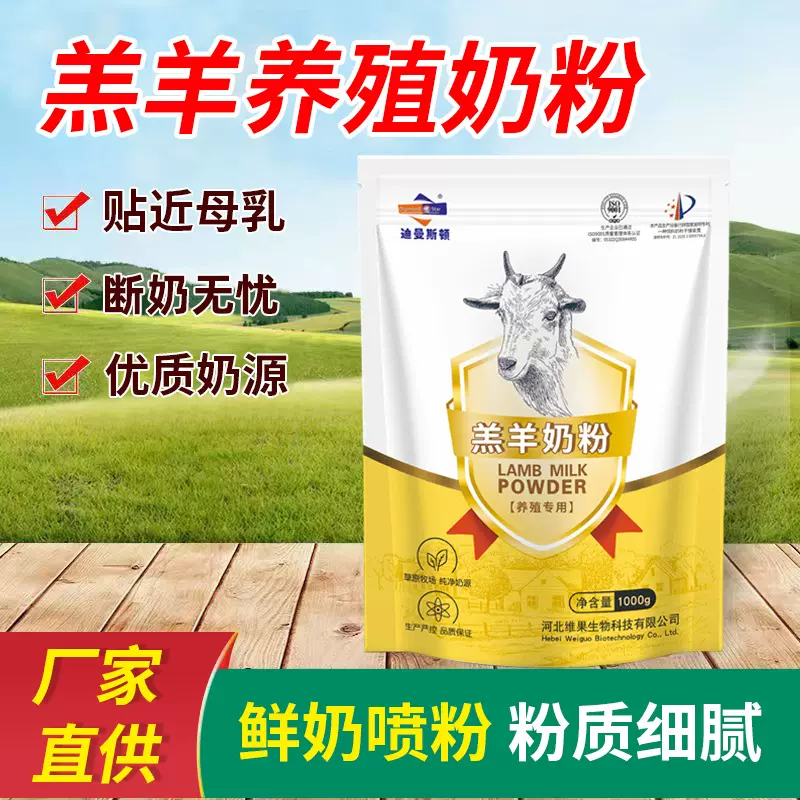 羔羊奶粉小羊养殖奶粉 羊羔宠物饲料代乳粉 动物幼羊兽用犊牛奶粉