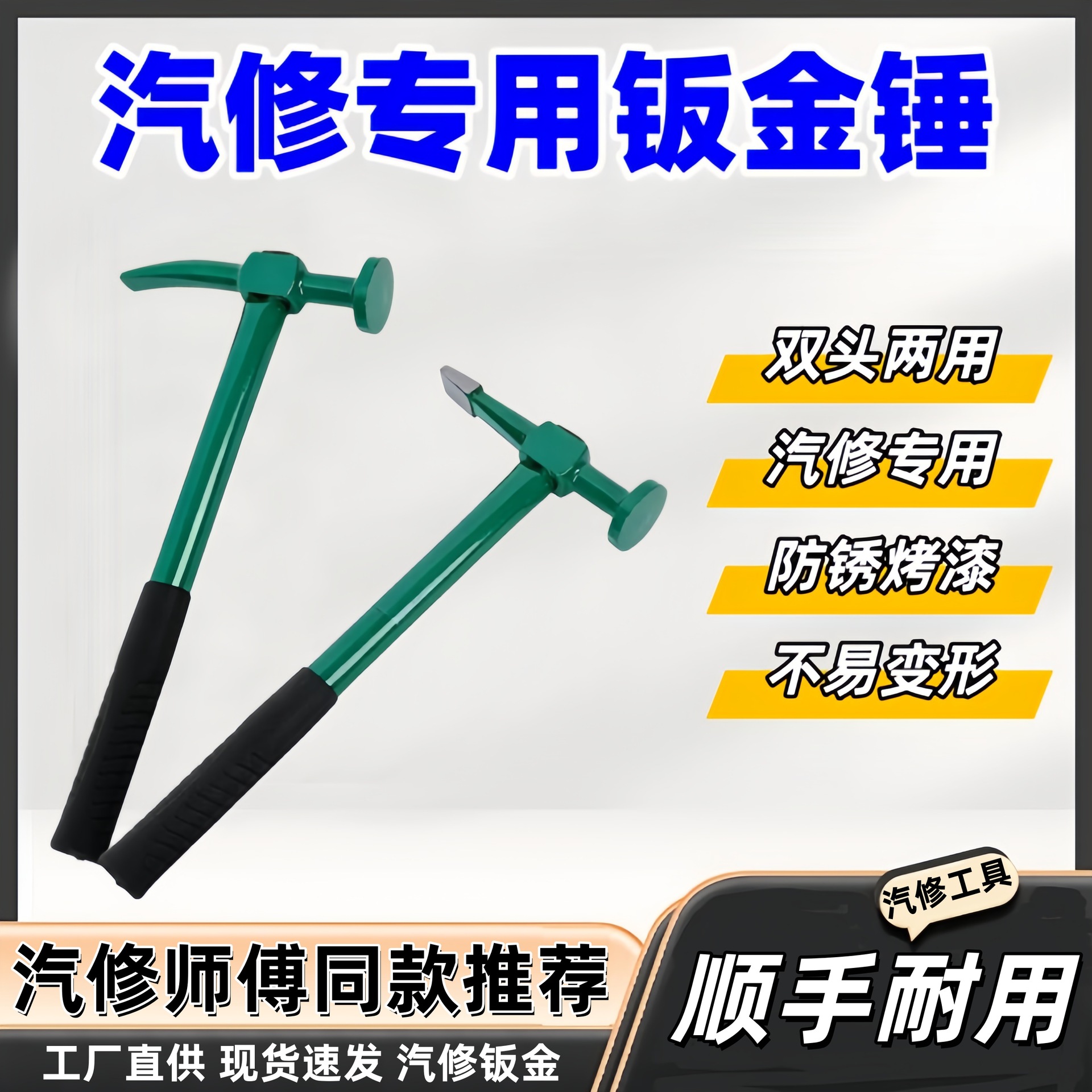 钢管柄钣金锤批发钳工锤鸭嘴锤扁头锤修复工具套装汽车钣金修理锤