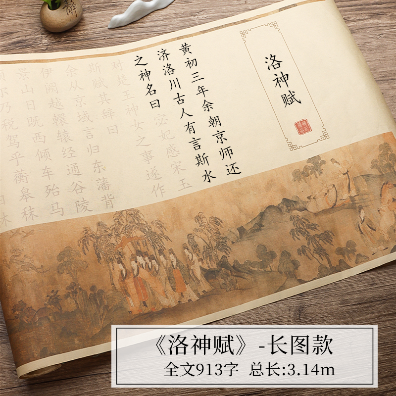 Luo Shen Fuchang 그림 3.14m - [일본체/2개 구매 시 1개 무료] 서예 연습 추천/펜 및 잉크 없음