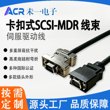 工厂SCSI-MDR伺服驱动连接线CN线束多芯工业信号数据线工控传输线