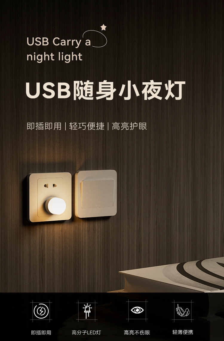 USB小夜灯 卧室无线床头护眼小台灯插电装饰摆件氛围小七彩变色